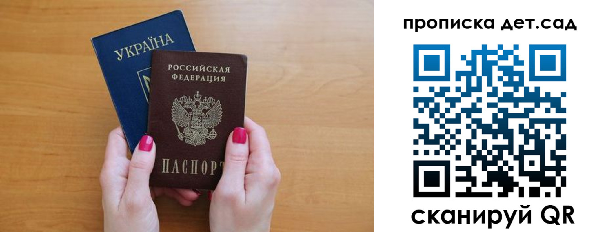 прописка паспорт в Жуковке