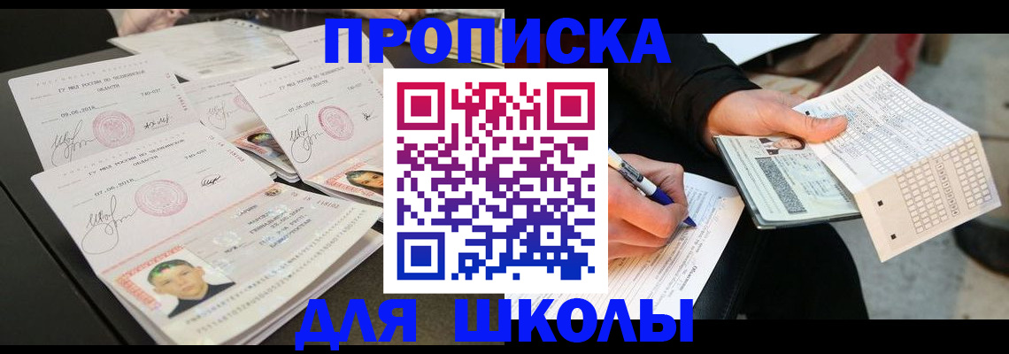 прописка в Жуковке