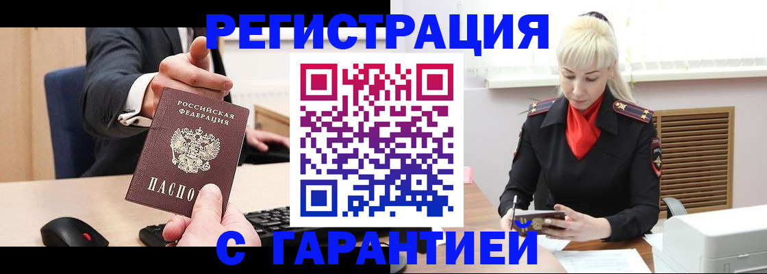 временная регистрация адрес в Жуковке