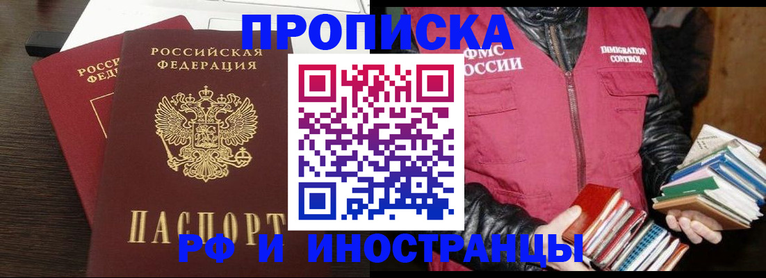 прописка паспорт в Жуковке